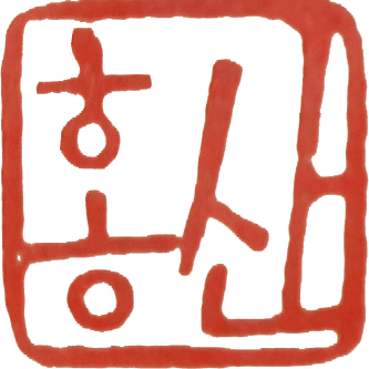 San Hong seal